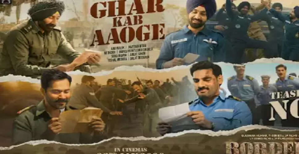 'बॉर्डर-2' के &lsquo;घर कब आओगे&rsquo; का टीजर रिलीज, आइकॉनिक म्यूजिक के साथ ताजा हुईं पुरानी यादें