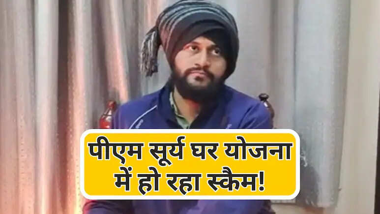 पीएम सूर्य घर योजना में रिश्वत का खेल... 90 हजार की डील, JEN और AEN 50000 रुपये के साथ ट्रैप