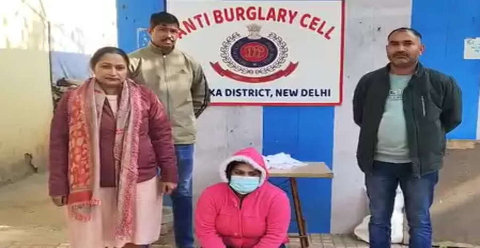 द्वारका में घरेलू नौकरानी ने की चोरी, 3.80 लाख रुपए और गहनों के साथ गिरफ्तार