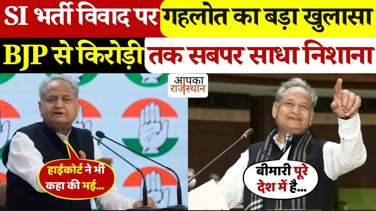 ‘‘बीमारी पूरे देश में है…’’ गहलोत ने बीजेपी और किरोड़ी-हनुमान बेनीवाल को घेरा, VIDEO में दोनों नेताओं को बताया दोस्त