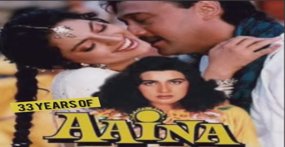 जैकी श्रॉफ ने &lsquo;आइना&rsquo; के 33 साल पूरे होने पर याद किया पुराना दौर, शेयर किया फिल्म का खास मोंटाज