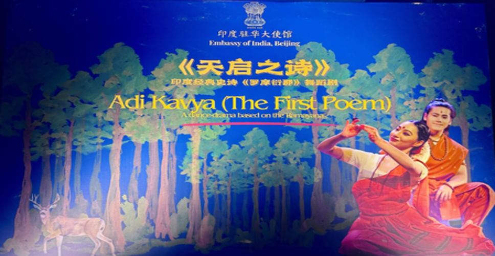 आदि काव्य : पेइचिंग में चीनी कलाकारों ने जीवंत किया &lsquo;रामायण&rsquo; का गौरव