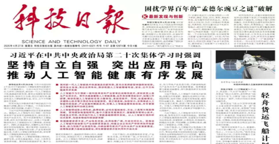 शी चिनफिंग ने साइंस एंड टेक्नोलॉजी डेली को उसकी 40वीं वर्षगांठ पर बधाई पत्र भेजा