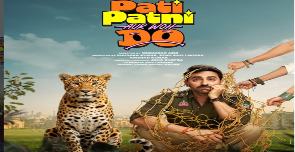 फंस गए प्रजापति पांडे, सामने आई 'पति पत्नी और वो 2' की रिलीज डेट