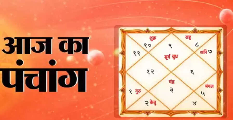 5 जनवरी का पंचांग: सोमवार को रहेगा भद्रा का साया, नहीं लगेगा आडल योग