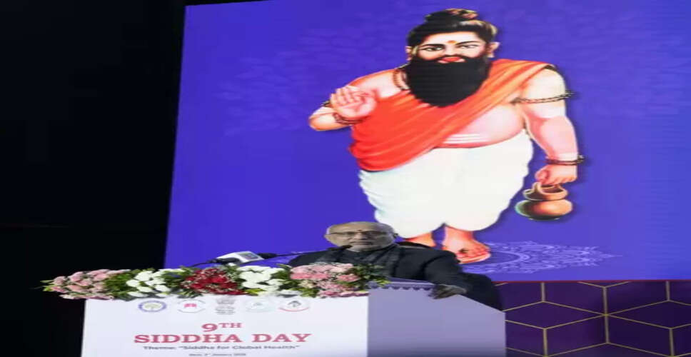 उपराष्ट्रपति राधाकृष्णन ने चेन्नई में 9वें सिद्ध दिवस का उद्घाटन किया, सिद्ध को जीवित स्वास्थ्य परंपरा बताया
