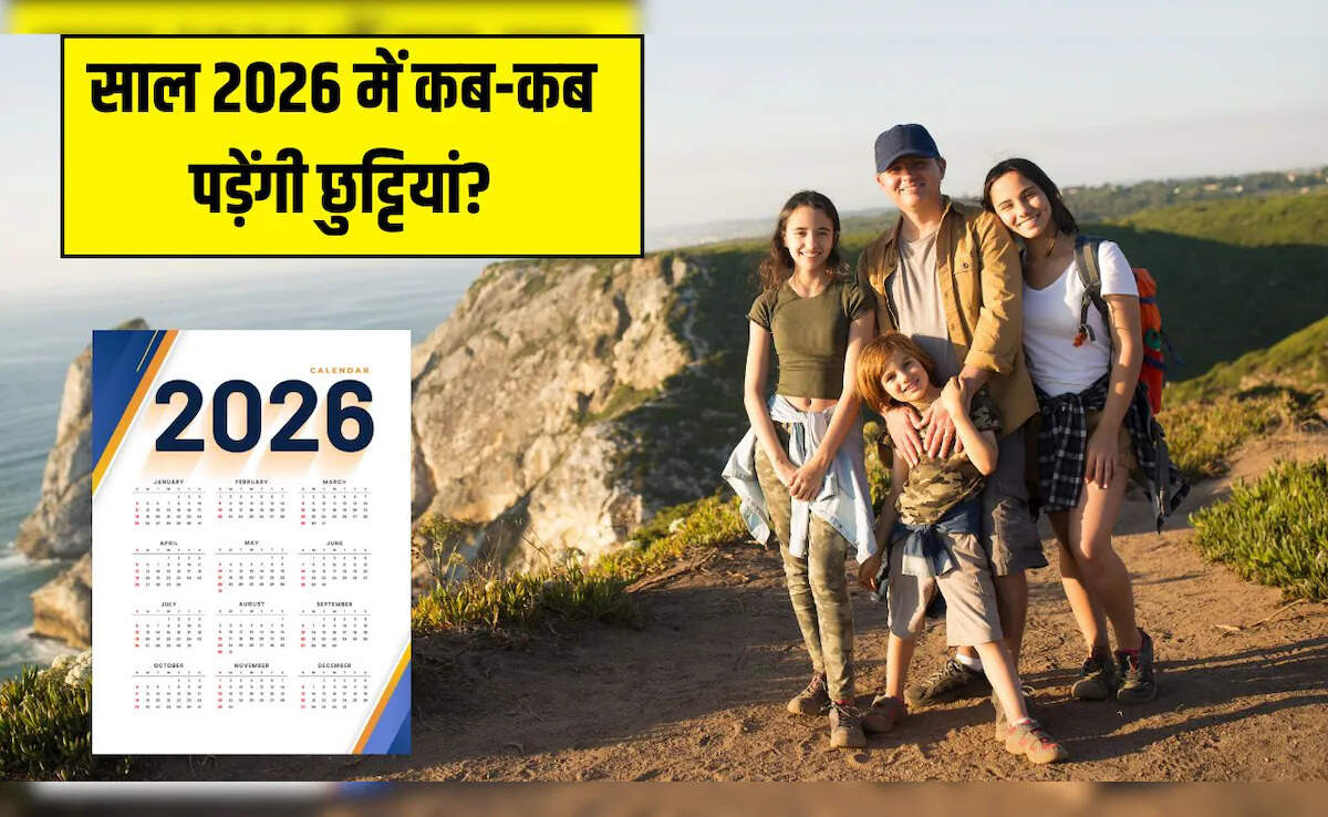 2026 में कितनी मिलेंगी छुट्टियां? वीडियो में देखें नए साल से पहले सामने आया सरकारी अवकाशों का पूरा गणित