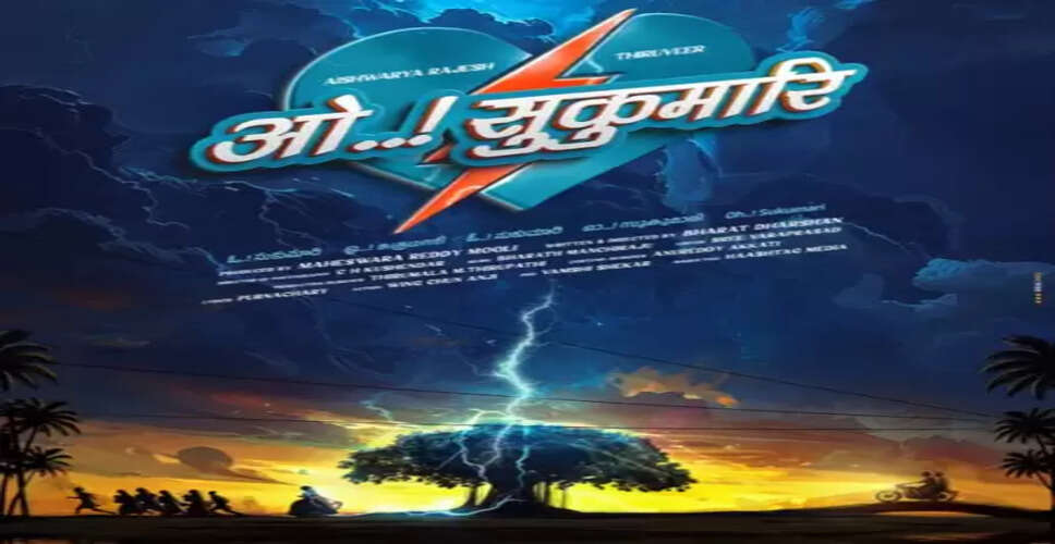 तिरुवीर और ऐश्वर्या राजेश की अपकमिंग फिल्म के टाइटल से उठा पर्दा, मेकर्स बोले- 'इसमें होगा इमोशंस का तूफान'