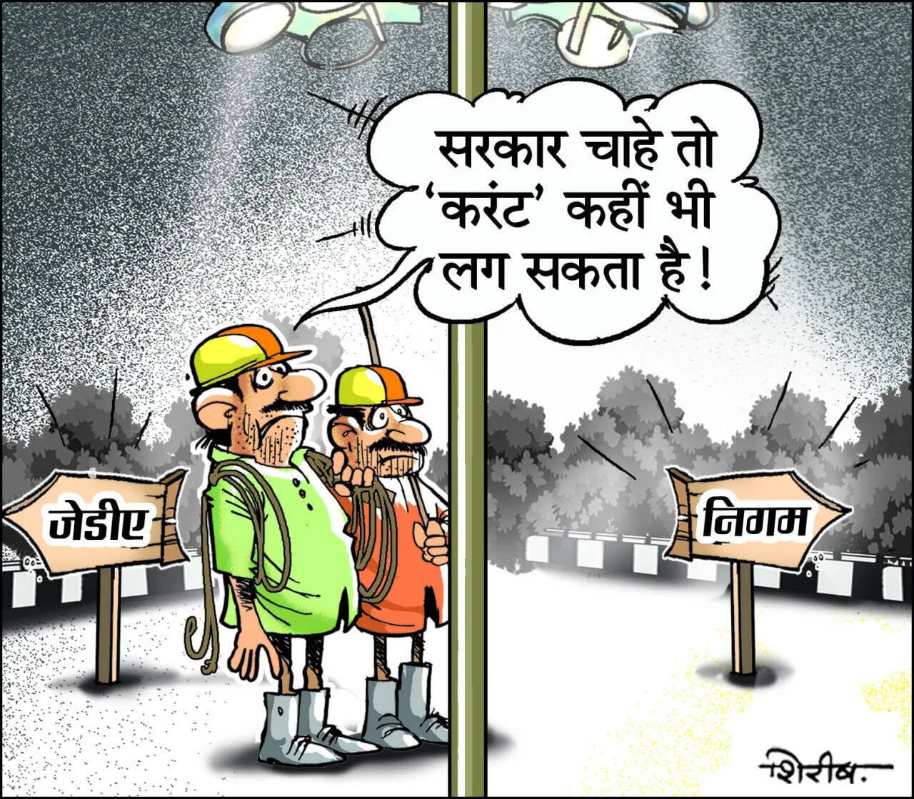 हरमाड़ा में सिस्टम की सुस्ती उजागर: हाई मास्ट लाइट की मरम्मत के लिए 83 बार फाइल घूमी