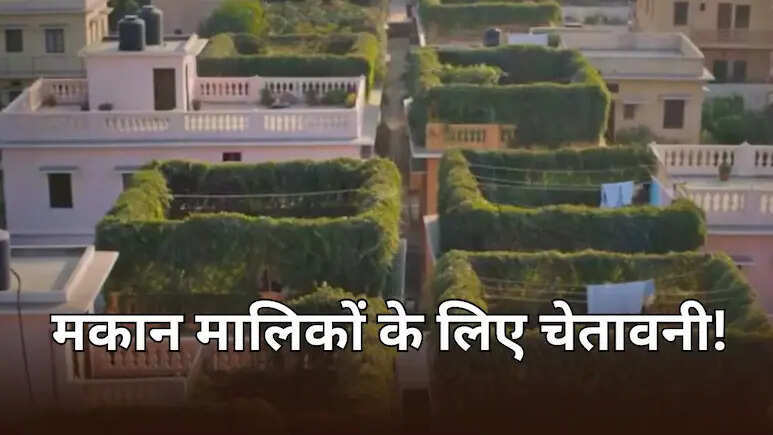 बिना पुलिस वेरिफिकेशन मकान देने पर कार्रवाई की चेतावनी, मकान मालिकों पर BNS 188 लागू हो सकता है