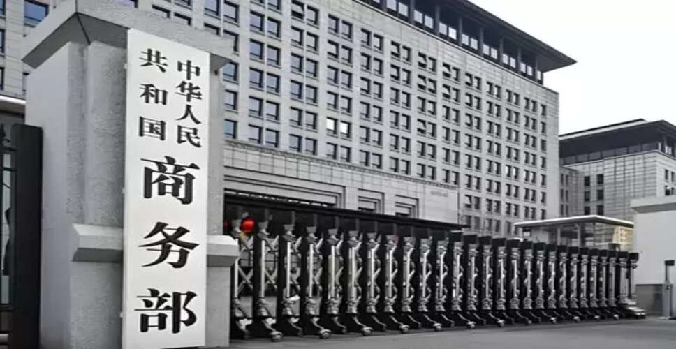 चीन, कनाडा ने ट्रेड से जुड़े मामलों को सुलझाने के लिए खास समझौते किए: चीनी वाणिज्य मंत्रालय