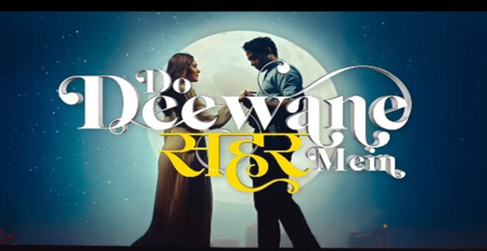 'दो दीवाने शहर में' का ट्रेलर रिलीज, इस वैलेंटाइन प्यार होगा और भी गहरा