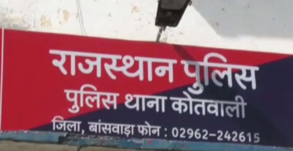 Rajasthan Breaking News: बांसवाड़ा में पुलिस की बड़ी कार्रवाई, 35,500 रुपए के नकली नोटो के साथ एक आरोपी गिरफ्तार