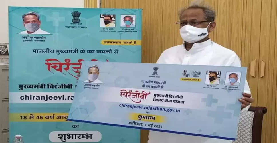 Hanumangarh जन आधार में नामांकन के बाद ही 1 मई से मिलेगा चिरंजीवी स्वास्थ्य बीमा योजना का लाभ&nbsp;