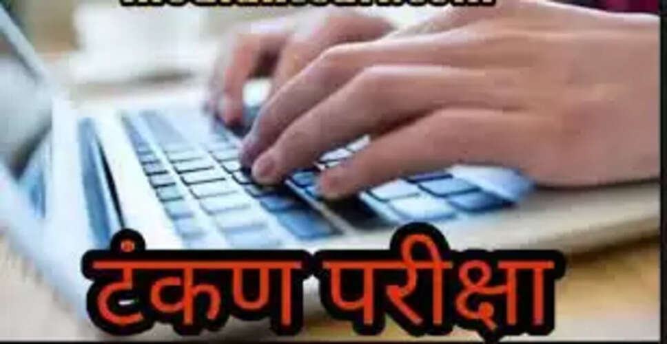 Alwar मृत राज्य कर्मचारियों के आश्रितों की कंप्यूटर टाइपिंग परीक्षा 29 को 