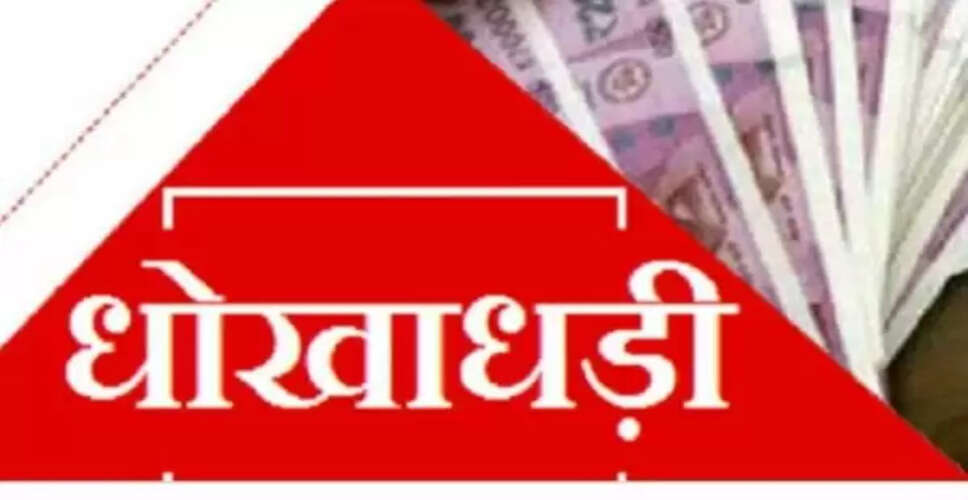 अजमेर में ट्रक बेचने के नाम पर 18 लाख की धोखाधड़ी, झांसे में लेकर खरीदा वाहन, बैंक में नहीं जमा करवाई किस्त