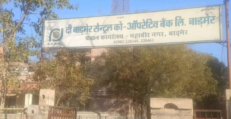 बाड़मेर केंद्रीय सहकारी बैंक में 120 करोड़ की क्रेडिट कार्ड योजना में नियम उल्लंघन का मामला उजागर