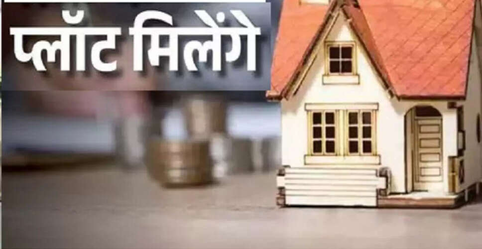 उदयपुर विकास प्राधिकरण की तीन योजनाओं में 1109 प्लॉट आवंटन की अंतिम तारीख घोषित, ई-लॉटरी से खुलेंगे नाम