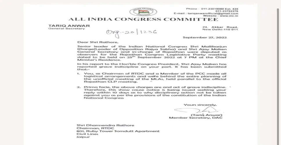Rajasthan Political Crisis : गहलोत खेमे के 3 विधायकों को कारण बताओं नोटिस जारी, आलाकमान ने 10 दिन में मांगा जवाब