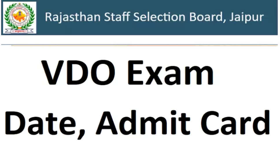 RSMSSB VDO Mains Admit Card: राजस्थान कर्मचारी चयन बोर्ड ने VDO की मुख्य परीक्षा के जारी किए एडमिट कार्ड, इस लिंक का करें यूज