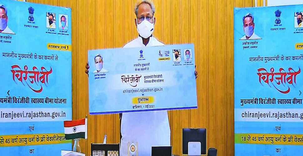 Nagaur&nbsp;मुख्यमंत्री चिरंजीवी स्वास्थ्य बीमा योजना की रजिस्ट्रेशन तारीख 31 मई तक बढ़ी&nbsp;