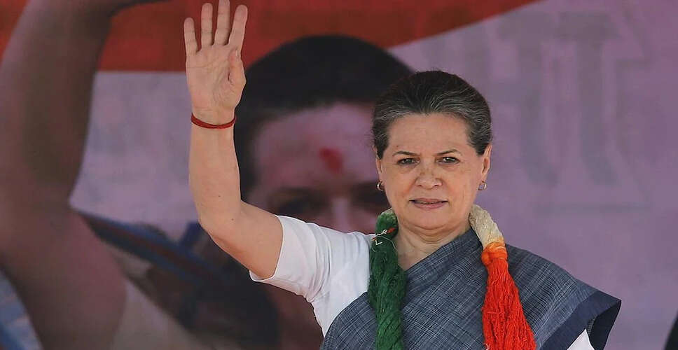 Rajasthan Breaking News:  यूपीए चेयरपर्सन सोनिया गांधी का आज राजस्थान दौरा, कल रणथंभौर में मनायेंगी अपना जन्मदिन