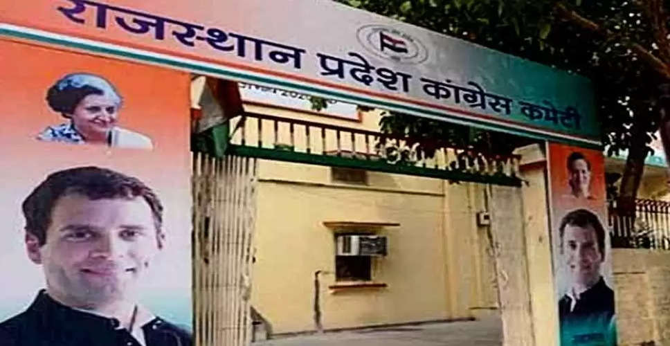 Rajasthan Politics News: 47 नवनियुक्त ब्लॉक अध्यक्षों के नाम की हुई घोषणा, राजस्थान कांग्रेस ने जारी की तीसरी लिस्ट