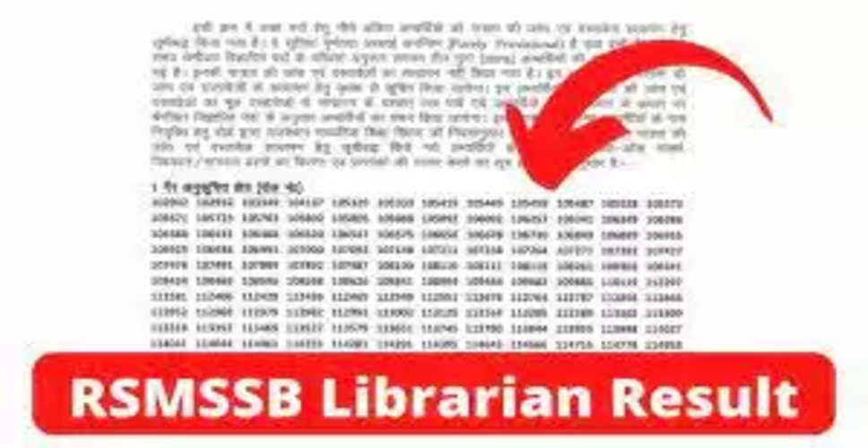 Librarian Result 2022 : राजस्थान लाइब्रेरियन भर्ती परीक्षा का परिणाम जारी, जल्द करें परीक्षा परिणाम की जांच