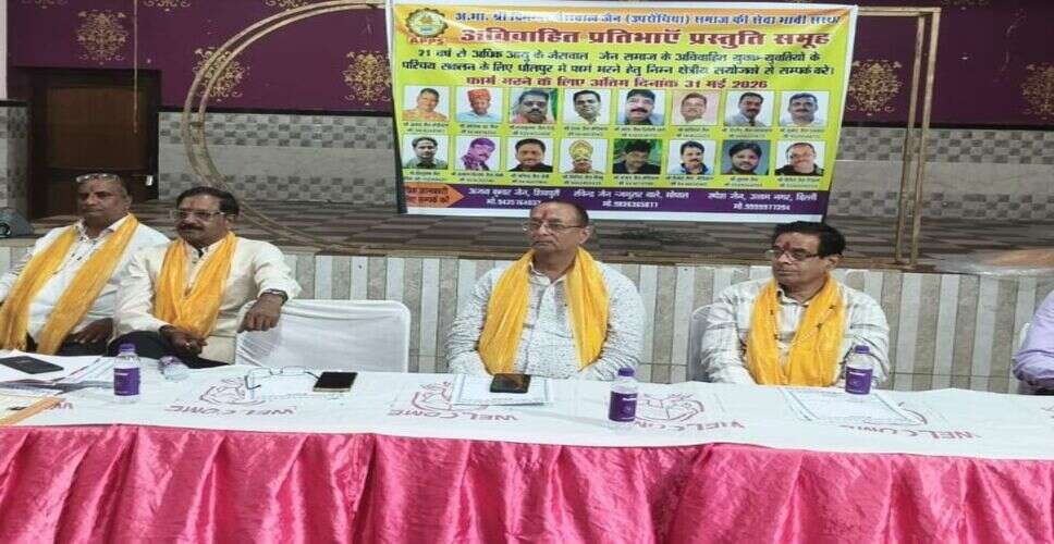 धौलपुर में जैन समाज की बैठक, विवाह योग्य युवाओं के लिए सगाई संबंध बढ़ाने पर जोर