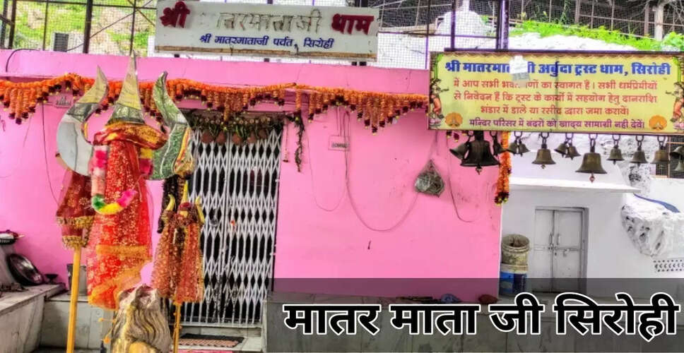Sirohi शहर की सिरणवा पहाड़ी में बना मातर माता मंदिर का गौरवशाली इतिहास