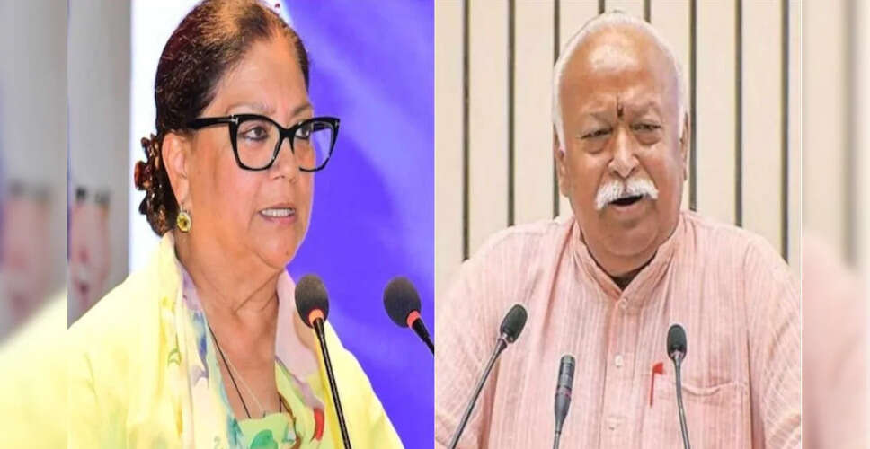 राजस्थान में मोहन भागवत और वसुंधरा राजे की मुलाक़ात ने बढ़ाई सियासी सरगर्मियां, जाने क्या है इसके राजनैतिक मायने ?