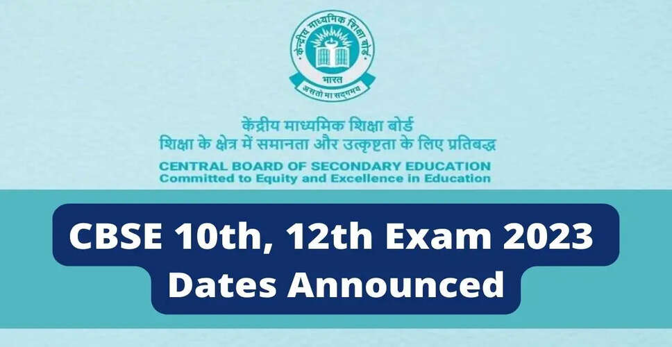 CBSE Exam Dates 2023: आज सीबीएसई बोर्ड जारी कर सकता 10 वीं और 12 वीं परीक्षा तिथि की घोषणा, सीबीएसई की वेबसाइट पर बनाए रखें नजर