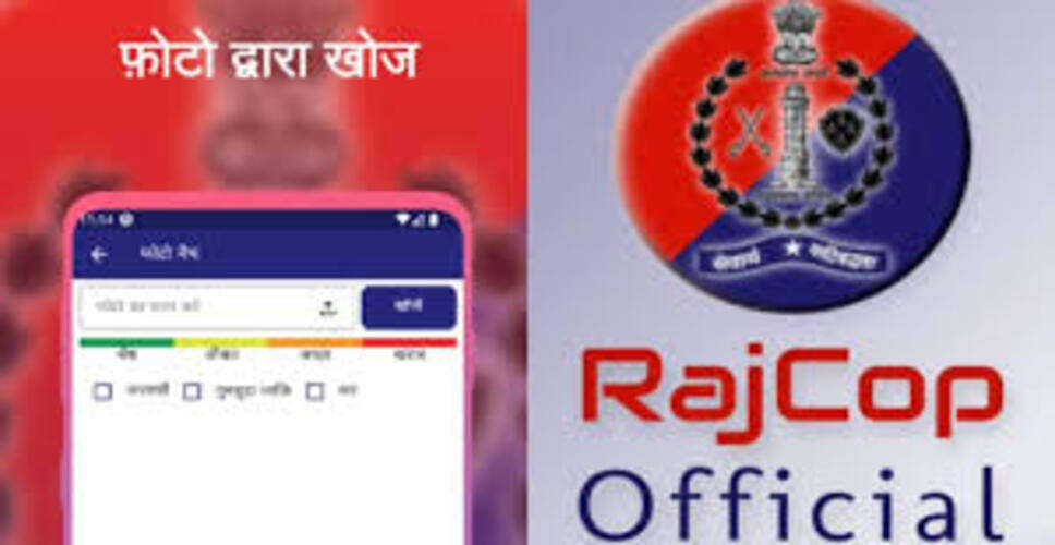 राजसमंद में राजकॉप ऐप की मदद से बिछड़ी महिला अपने परिवार से मिली