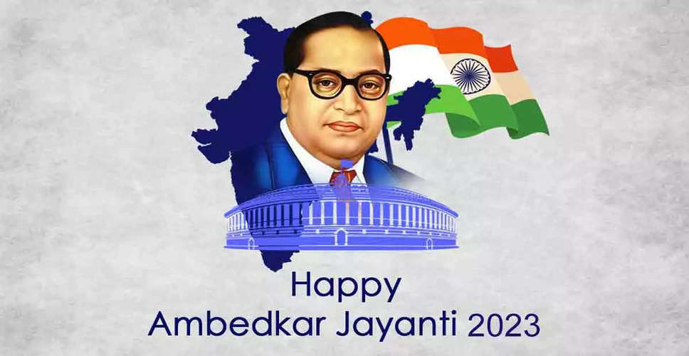 Ambedkar Jayanti 2023 :  देश और प्रदेश में आज बाबा साहेब अंबेड़कर की मनाई जा रहीं जयंती, जाने अंबेडकर जयंती का इतिहास