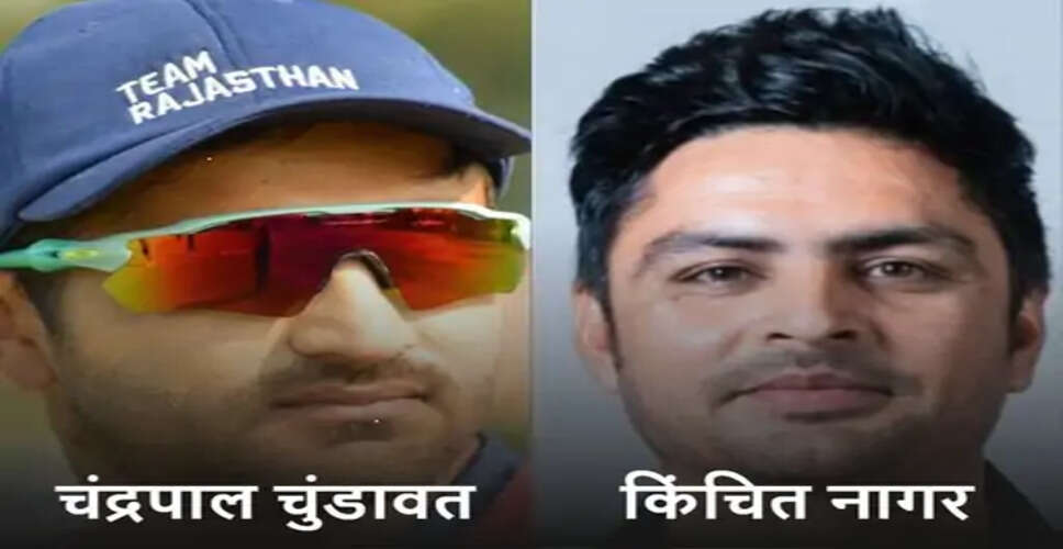 चंद्रपाल चुंडावत और किंचित नागर बने सीके नायडू टीम के कोच, बैटिंग-बॉलिंग की संभालेंगे जिम्मेदारी