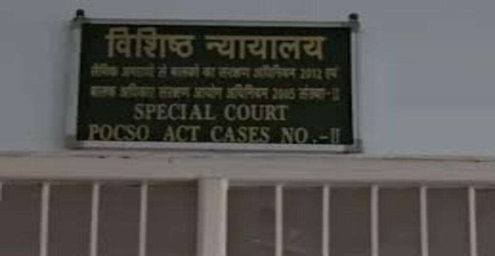 नाबालिग से दुष्कर्म मामले में सख्त फैसला: रिश्तेदार को 20 साल की जेल, 2 लाख रुपए जुर्माना