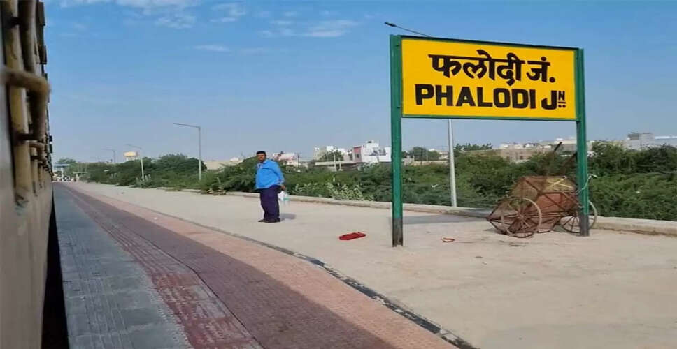 जोधपुर राजस्थान में फलोदी बनेगा नया जिला, चालीस साल पुरानी मांग पूरी होने के आसार, राज्य सरकार ने शुरू की कवायद