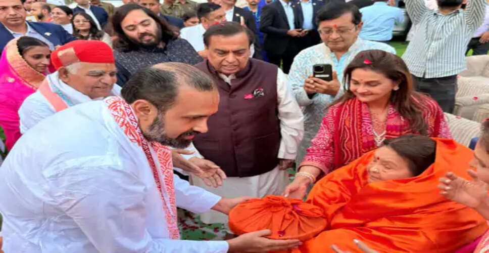 नाथद्वारा में अंबानी परिवार ने कोकिलाबेन अंबानी का 92वां जन्मदिन मनाया