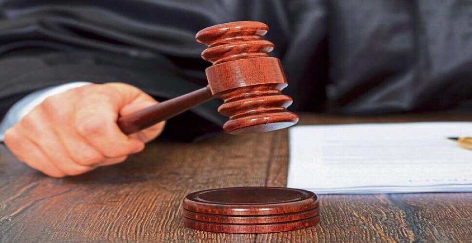 झुंझुनूं में नाबालिग से दरिंदगी के दोषी को उम्रकैद, कोर्ट ने लगाया 1.90 लाख का जुर्माना