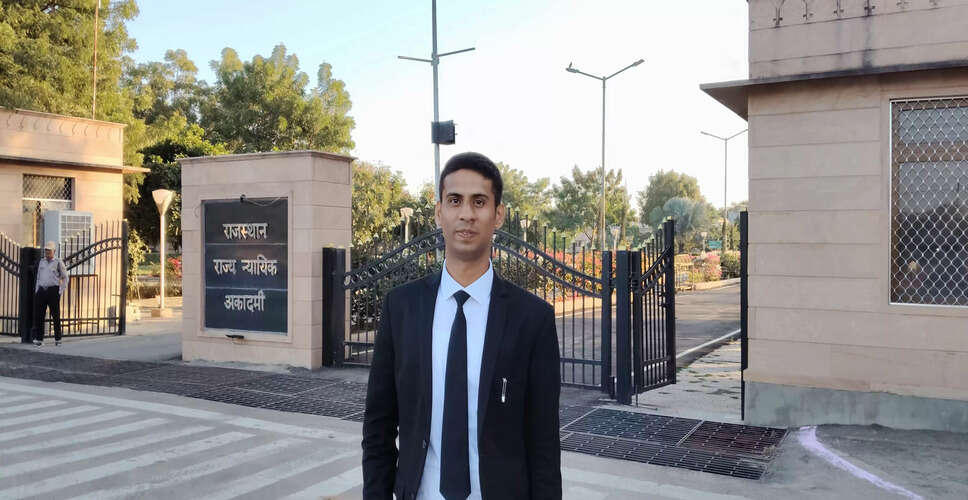 राजस्थान न्यायिक सेवा परीक्षा 2025 का रिजल्ट जारी, नागौर के शुभम भाटी ने हासिल की 11वीं रैंक