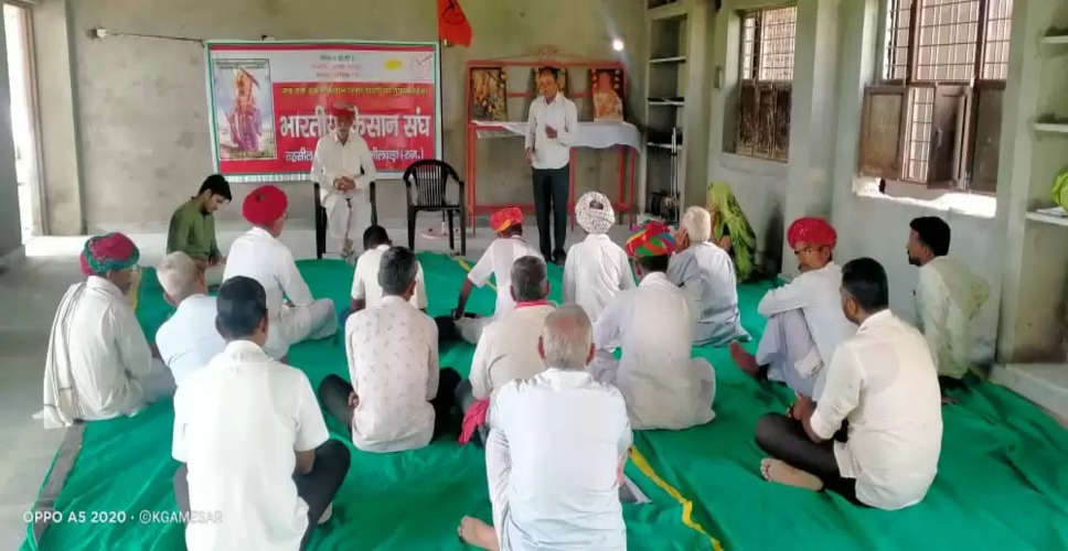Bhilwara भारतीय किसान संघ का दो दिवसीय प्रशिक्षण वर्ग हुआ संपन्न
