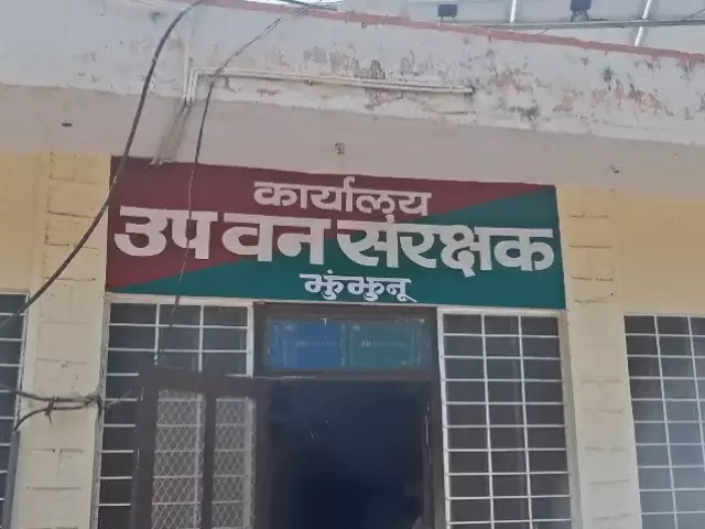 झुंझुनूं में वन विभाग के DFO कार्यालय में 3.37 लाख की EMD राशि का मामला, रकम लेने के बाद कनिष्ठ लिपिक लापता
