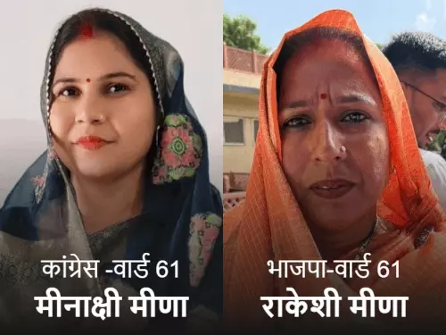 नगर निकाय चुनाव: भाजपा ने 36, कांग्रेस ने 34 महिलाओं को दिया टिकट, 2 ओपन सीटों पर भी आमने-सामने होंगी महिला प्रत्याशी