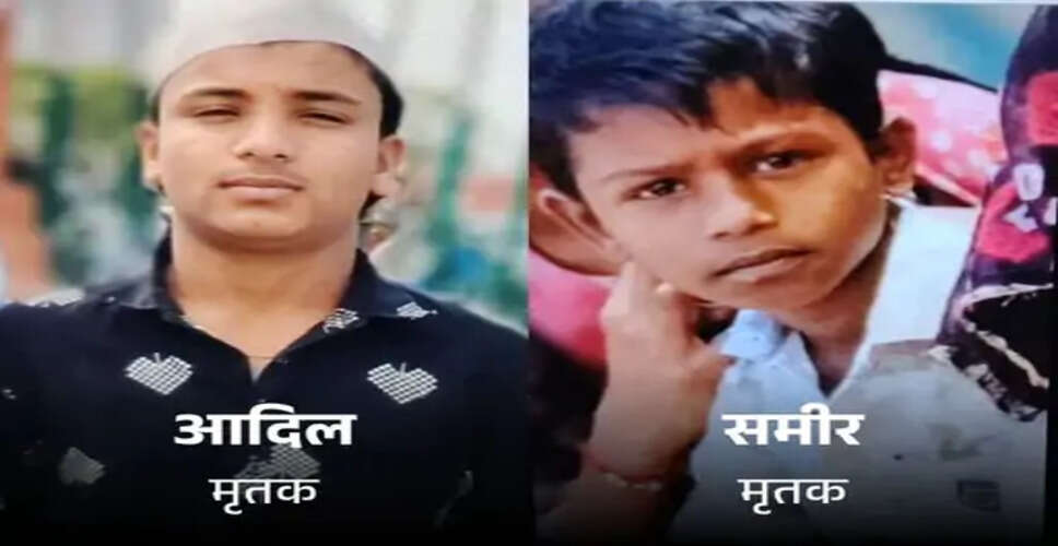 कोटा में दर्दनाक हादसा: करंट लगने से दो बच्चों की मौत, दो घायल