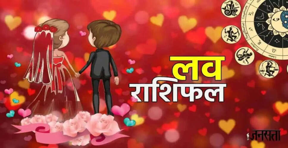 Aaj Ka Love Rashifal 16 May : क्या आज होगा प्यार का इज़हार या बढ़ेगी दूरियां? जानिए सभी राशियों के लिए प्रेम भविष्यफल