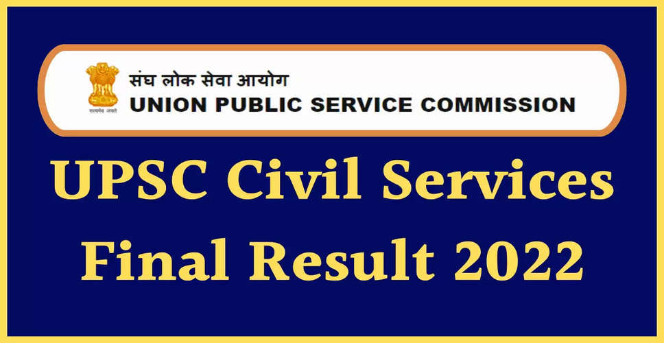 Upsc result 2022: यूपीएससी की परीक्षा में राजस्थान के कई अभ्यर्थियों ने पाई सफलता, जानें इन अभ्यर्थियों के रैंक के बारें में