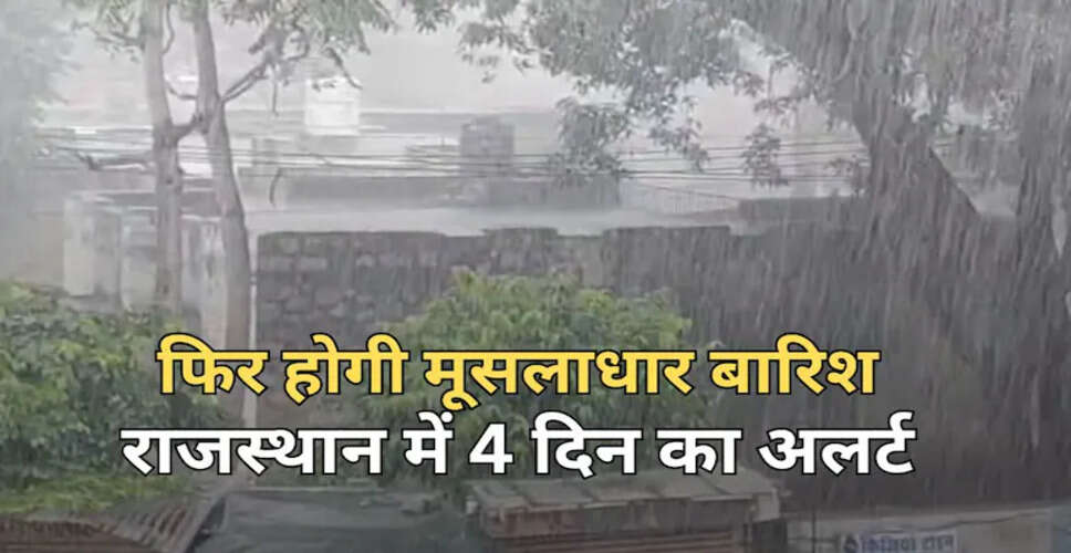 राजस्थान में लगातार बारिश का दौर जारी, नदियां उफान पर, राहत की कोई उम्मीद नहीं