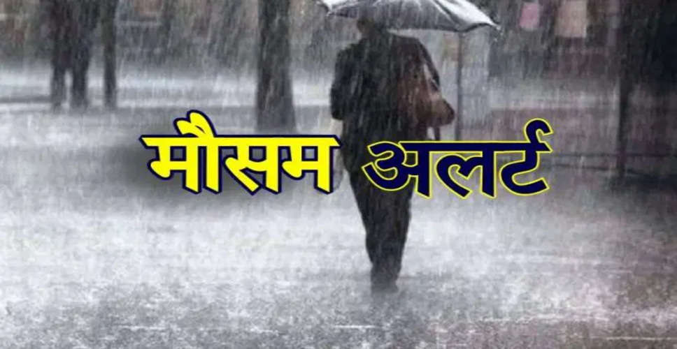 Sikar 29 तक बारिश-अंधड़ का अलर्ट, 29 को सक्रिय होगा नया विक्षोभ