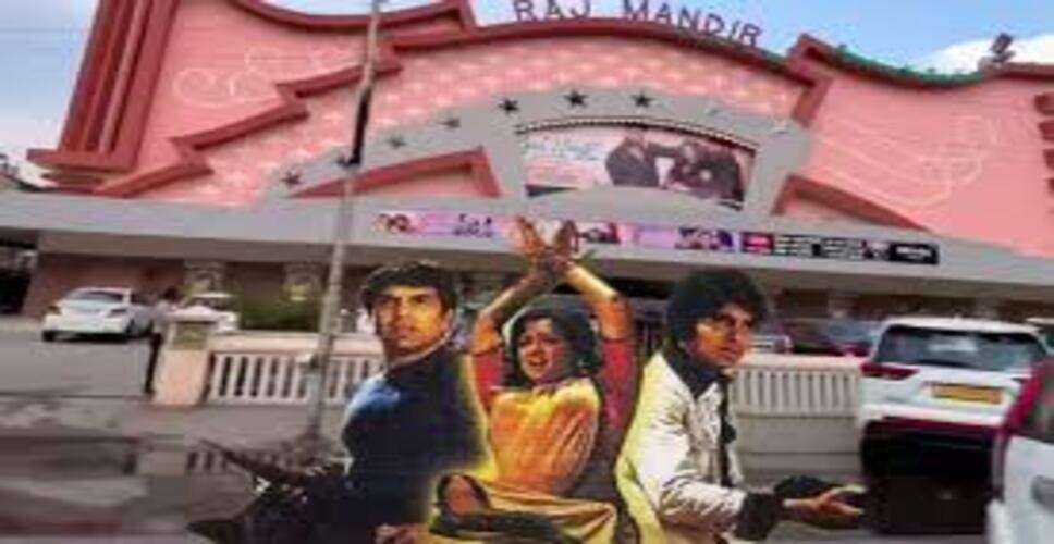 जयपुर का राजमंदिर सिनेमा मनाएगा गोल्डन जुबली, 50 साल पूरे होने पर दर्शकों को फ्री दिखाई जाएंगी 5 सुपरहिट फिल्में