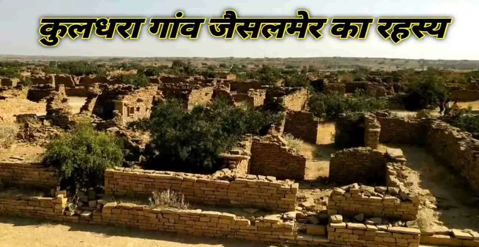 Rajasthan का वो डरावना और रहस्यमयी गांव, जहां से एक ही रात में गायब हो गए थे हजारों लोग